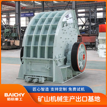 大产能重锤式破碎机 佰辰重工厂家直供 提供安装调试以及售后支持