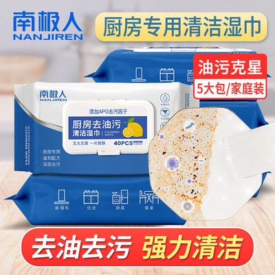 南極人廚房濕巾壹次性懶人抹布去油汙專用清潔紙巾油煙機竈台去油