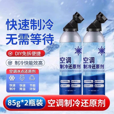 Car Air Conditioner Freezing Point Reducing Agent Refrigerant Summer Car Rapid Refrigeration Agent Refrigerant Refrigerant Cooling Artifact (Air cooling agent for vehicle) - the-store-manager-recommends-that-the-car-air-conditioner-coolant-be-shot-once-and-twice-get-two-cans