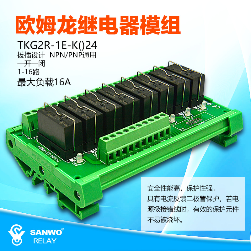 8路电磁继电器模组控制板PLC放大板模块一开一闭 16A DC12V/DC24V