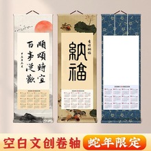 2026年日历卷轴空白宣纸挂轴国画毛笔字书法创意作品挂历黄历批发