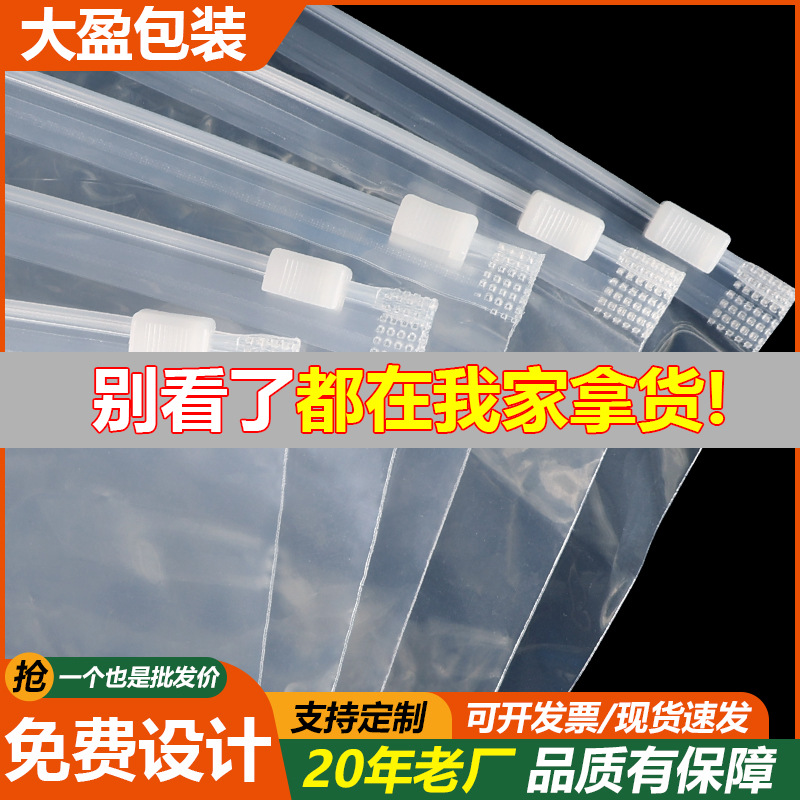 定制现货加厚塑料透明磨砂服装拉链袋内衣裤警示语服装包装袋