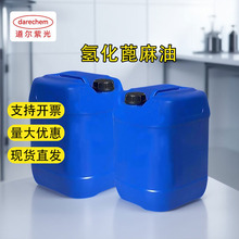 氢化蓖麻油 香精增溶剂 CO40 PEG-40 8001-78-3