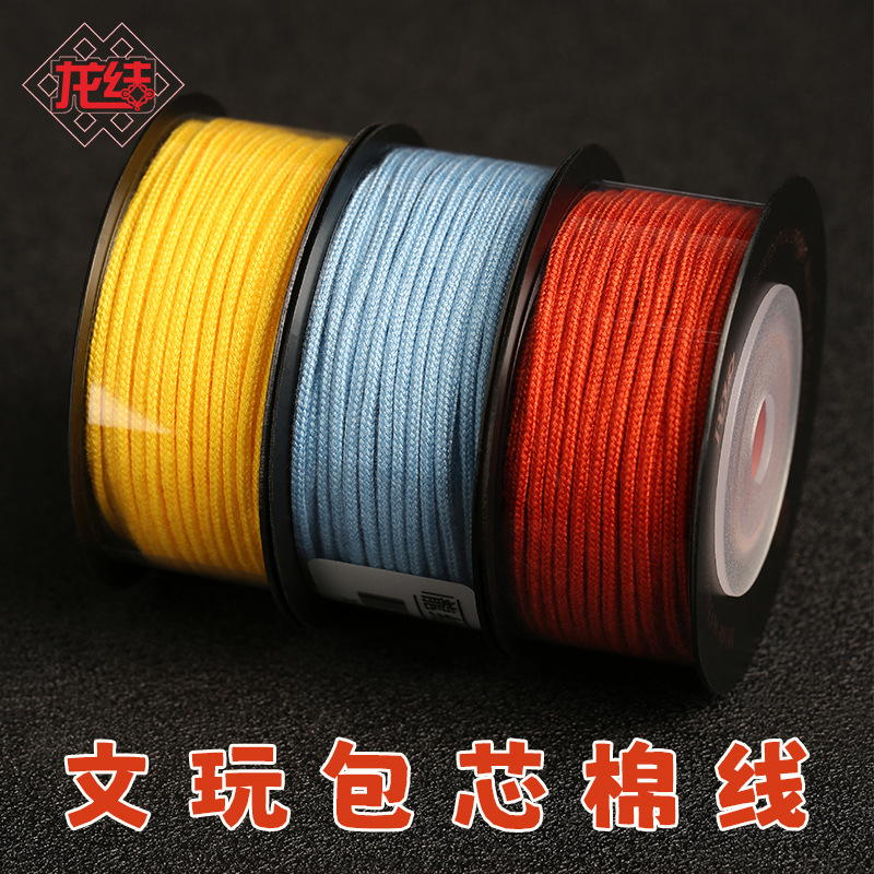 龙结编织文玩包芯棉DIY手链材料1.5mm手工串珠耐磨星月菩提佛珠线