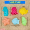 Beach mold, set, 6 pieces