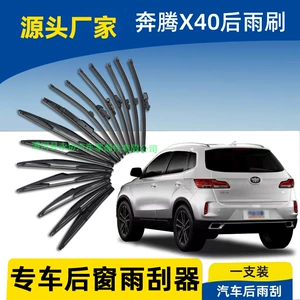 Suitable for Pentium X40 Rear Wiper Blade 2016 17 18 19 Rear Window Wiper Rocker Arm Strip Original