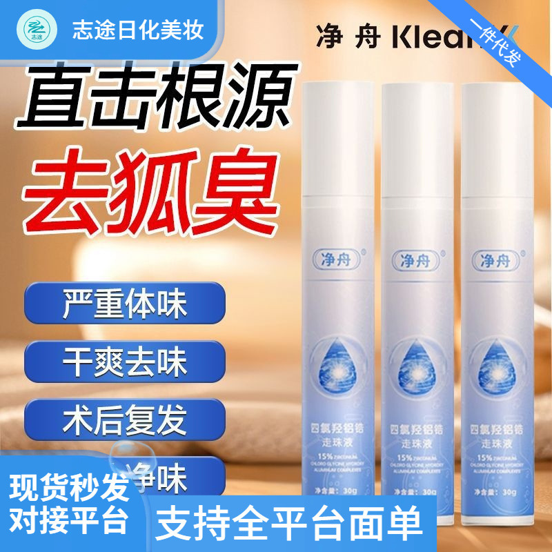 Jingzhou Tetrahydroxyaluminium Zirconium Antiperspirant Roll-On Underarm Deodorant Long-Lasting Deodorant Dry Antiperspirant for Men and Women Jingzhou Tetrahydroxyaluminium Zirconium Antiperspirant Roll-On Underarm Deodorant Long-Lasting Deodorant Dry Antiperspirant for Men and Women