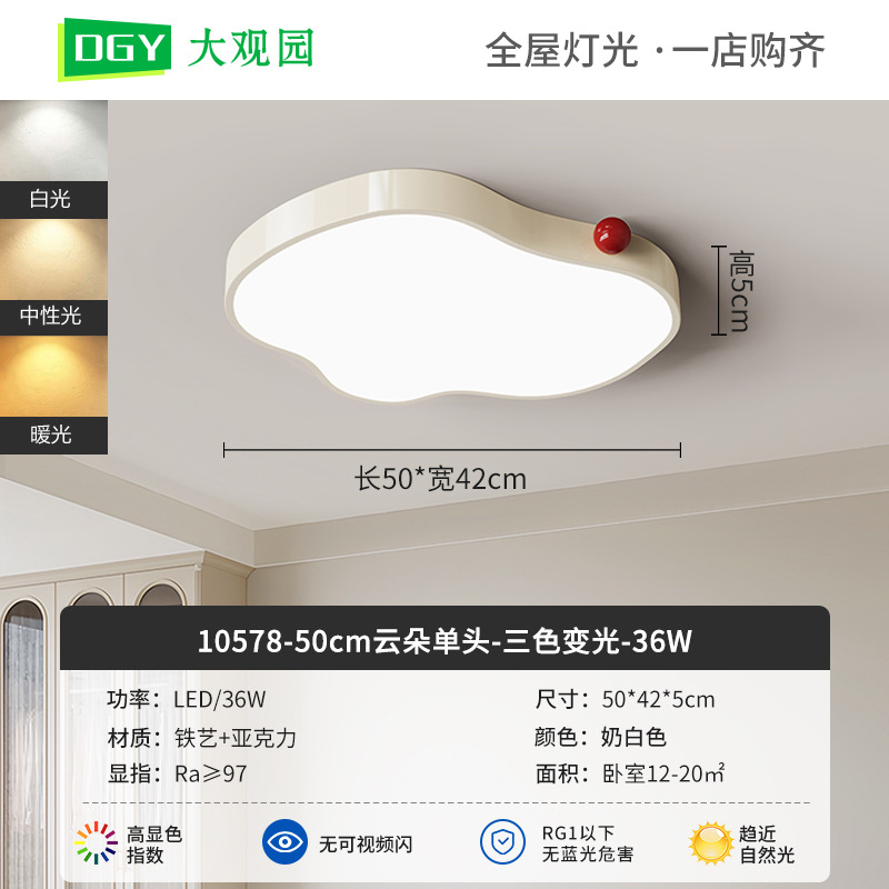 Lámpara de techo de la sala de estar francesa moderna y simple dormitorio crema lámpara de viento habitación de niños luz de nube iluminación principal 412L
