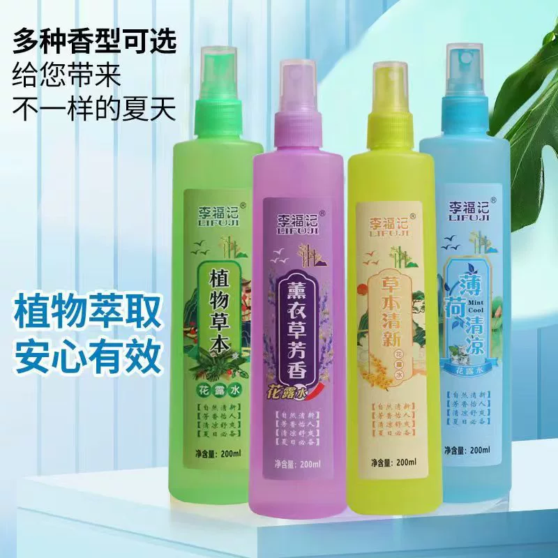 Ли Фудзи туалетная вода спрей со льдом ароматизированной воды эффективно освежает и удаляет зуд 200 мл портативный свежий