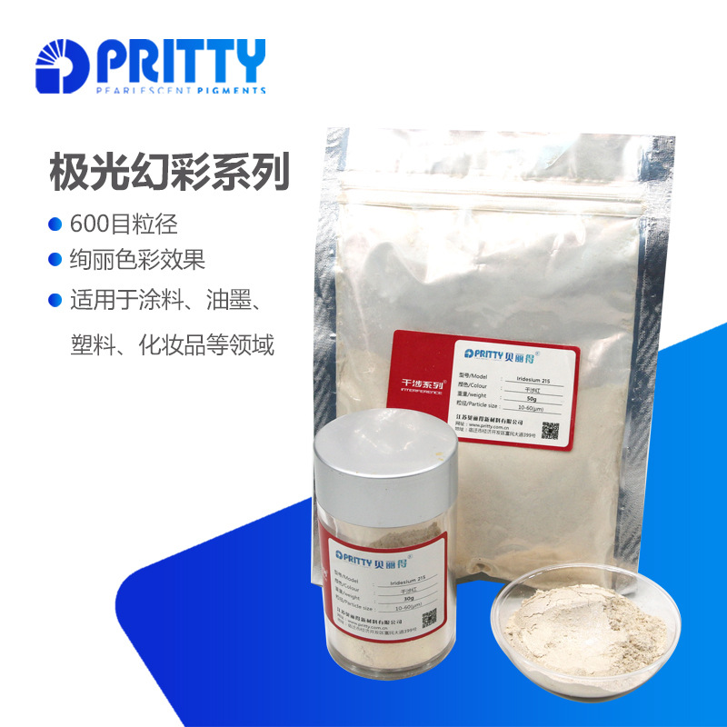 小包装极光系列高纯干涉珠光颜料高纯幻彩干涉珠光颜料珠光粉