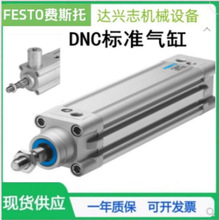 FESTO气缸DNC-32-25-40-50-63-80-100-125-150-160-200-300-PPV-A