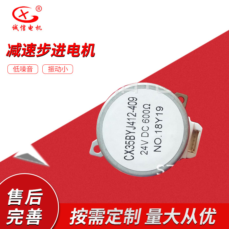 厂家批发24VDC 35BYJ412B-409/410落地扇家用风扇减速步进电机