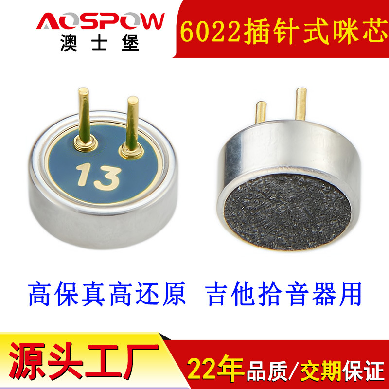 mic厂家供应吉他拾音器用全指向插针咪芯日本管芯6022咪头话筒