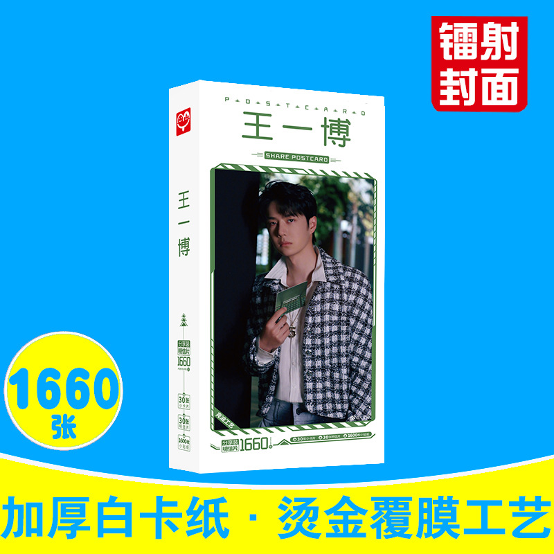 Yeebo Wang Postcard Box Packaging 1660 Pieces This Is Dance 4 Star Card Sticker Wholesale