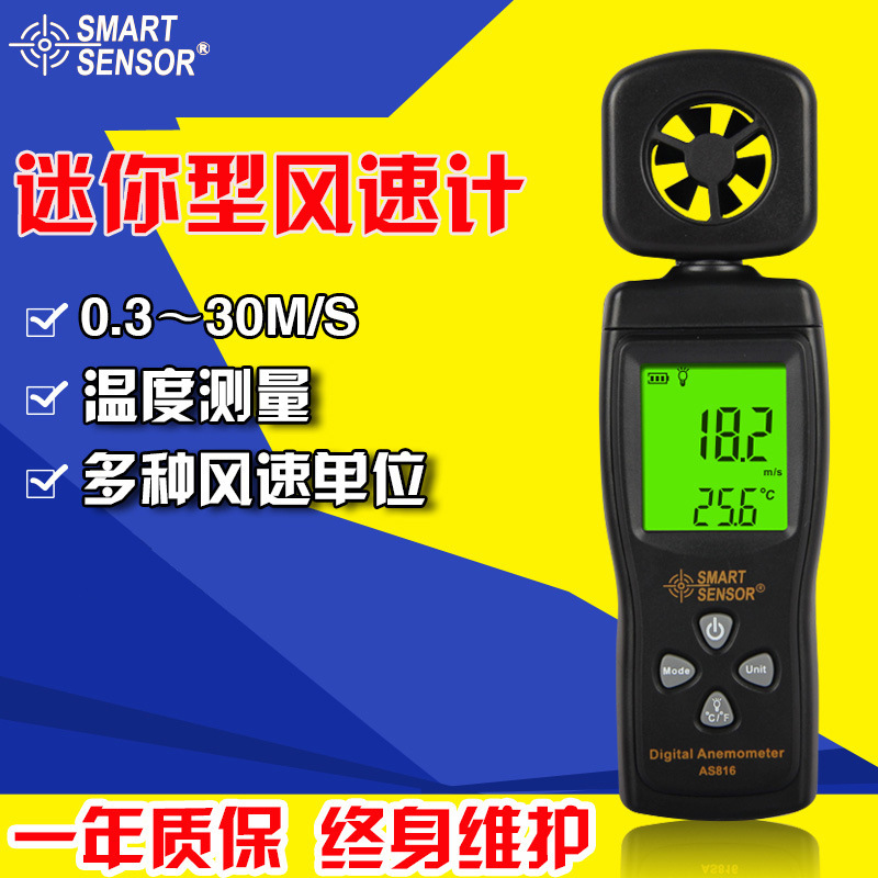希玛AS816 手持式风速仪 数字风速计 测风仪 风速表