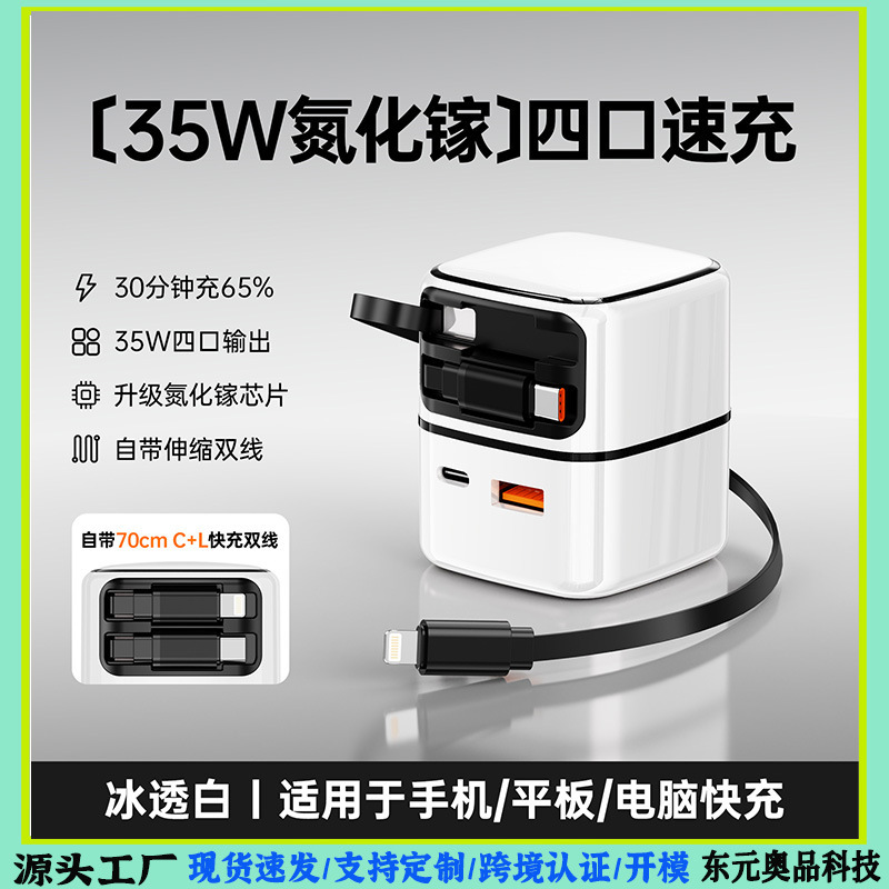 亚马逊跨境爆款PD35W氮化镓自带伸缩线双拉A+C四合一折叠充电器