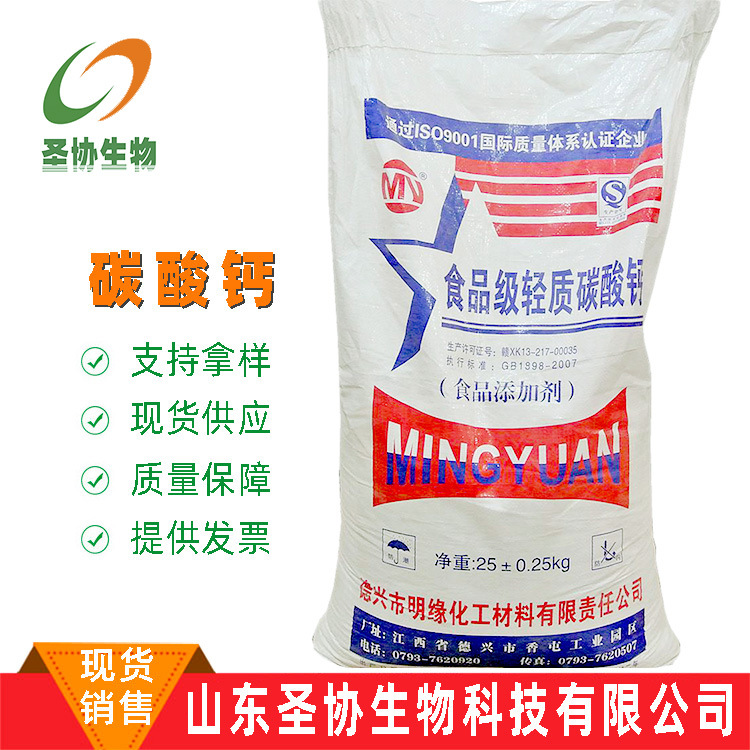 现货销售 食品级 碳酸钙粉 食品抗结剂 超细1250目重质轻质碳酸钙