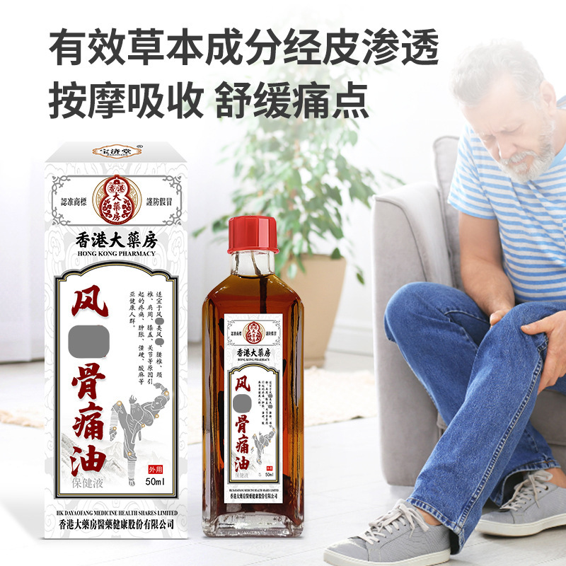 骨痛油50ml舒筋活絡関節不快痛マッサージ精油発熱活絡油紅花油|undefined