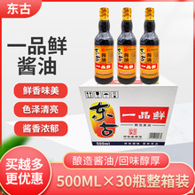 东古一品鲜酿造酱油500ml*12瓶海鲜酱油调味品东古酱油整箱