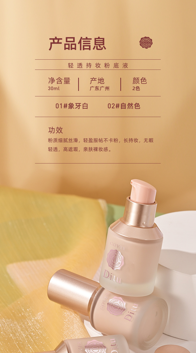 玫瑰金标粉底液详情 拷贝_1_08