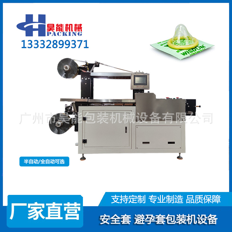 医疗器械保险套包装机 四边封B超探头隔离透声膜包装安全套封口机