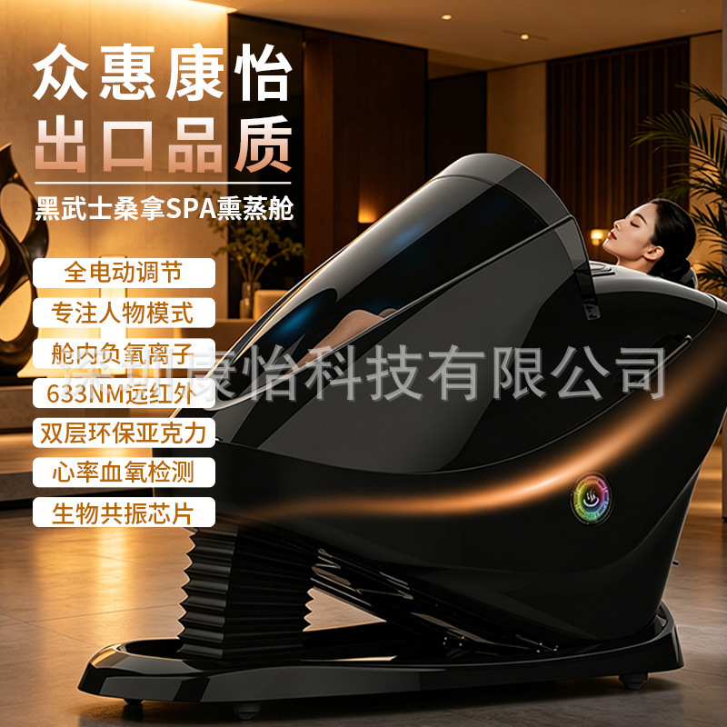 Kangyi Black Warrior Spa Sauna Cabin High-End Beauty Salon Automatic Lifting Chinese Medicine Steam Energy Resonance Health Cabin Kangyi Black Warrior Spa Sauna Cabin High-End Beauty Salon Automatic Lifting Chinese Medicine Steam Energy Resonance Health Cabin