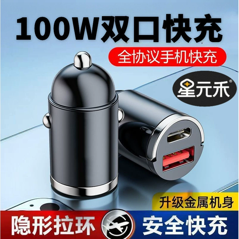 Xingyuanhe 100 Вт невидимая автомобильная головка для быстрой зарядки один-два сверхбыстрая зарядка PD с двумя портами автомобильный адаптер прикуривателя