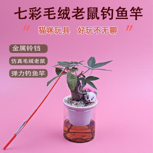 Fishing Rod Cat Funny Stick Cat and Mouse Funny Stick Pet Toy Telescopic Pet Supplies Cross-Border Amazon Best Selling