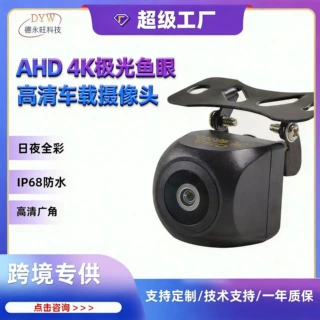 车载倒车摄像AHD720P摄像头广角夜视防水6角影像倒车影像摄像头