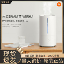小米米家智能除菌加湿器2家用办公室杀菌大雾化香薰上加水除菌2