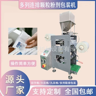 挂式干燥剂包装机全自动颗粒粉剂包装机多列连排金属粉包装机