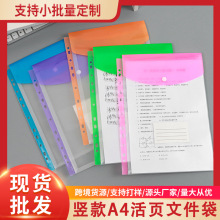 包邮A4活页文件袋11孔透明按扣袋多色可选办公档案学生试卷收纳袋