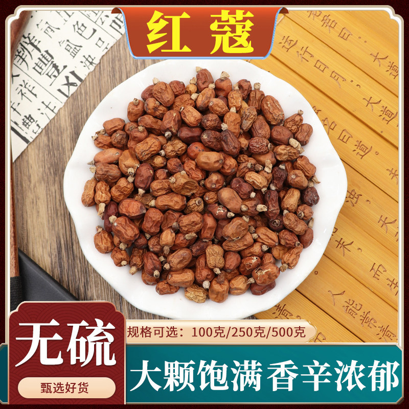 红蔻中药材红扣红豆蔻新货香料调料良姜子红寇天然正品无硫500g克