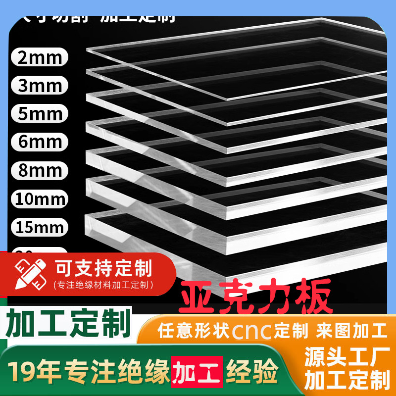 高透明亚克力板PC耐力隔板PMMA透光硬板挡板硬片有机玻璃cnc加工