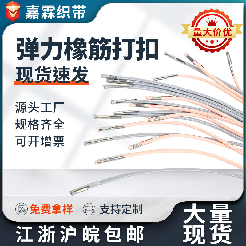 彩色打扣松紧带定制金属卡头弹力绳两头倒扣圆松紧绳笔记本 铁扣