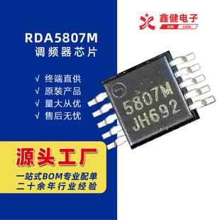 ԭ�b�J�Ͽ�RDA5807M�����C�{�C��ģ�K&zwnj;FMģ�K���lIC���bMSOP-10