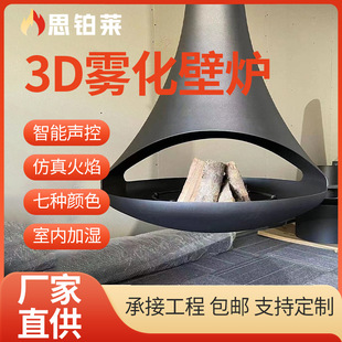 Internet Celebrant Drop Hanging Fireplace Homestay Hotel Double-sided Viewing Simulation Charcoal Decorative Art 3D Atomized Fireplace