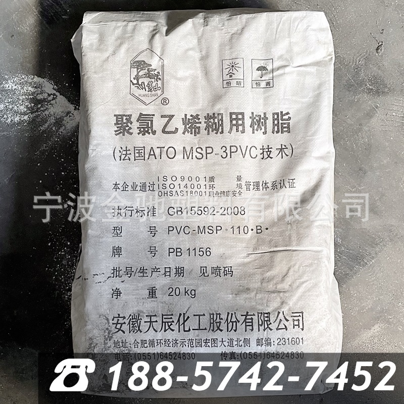 PVC 安徽天辰 PB1156（P440） 聚氯乙烯糊树脂 糊粉