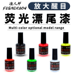 Fluorescent tail paint, enlarged fish float paint, fishing gear float modification, homemade DIY luminous eye-catching waterproof, other fishing