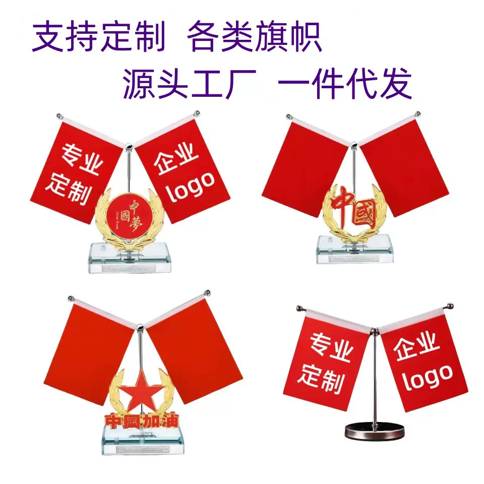 批发车载国旗摆件汽车用小国旗小党旗高档办公桌定制红旗车内装饰