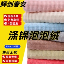 定制抗菌320GSM家居服泡泡绒面料  吸水透气加厚涤锦毯子床品布料