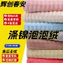 透气加厚吸水涤锦泡泡绒