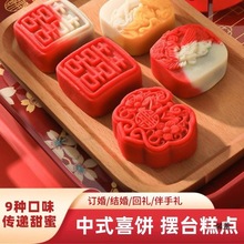 喜饼中式订婚摆台喜字糕点结婚婚礼摆盘甜品绿豆糕送礼囍点心