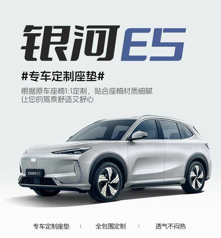 Suitable for Geely Galaxy E5, this is a set of seat covers designed specifically for the 2024/2026 models, featuring a full-coverage leather seat cover and all-season seat cushion