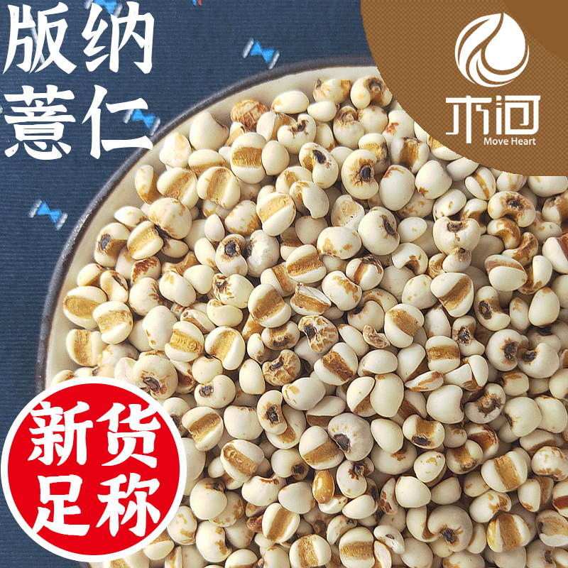 买3送1包邮新鲜云南西双版纳薏米仁薏仁米苡仁五谷杂粮粗粮500g|ms