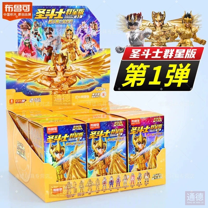 布鲁可积木人圣斗士星矢群星版第一弹盲盒射手座黄金圣衣拼装模型