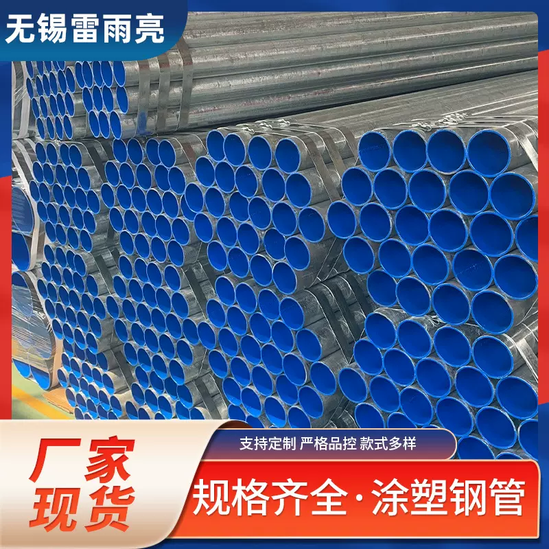 无锡矿用涂塑钢管大口径螺旋内外涂塑钢管直缝焊管涂塑钢管现货