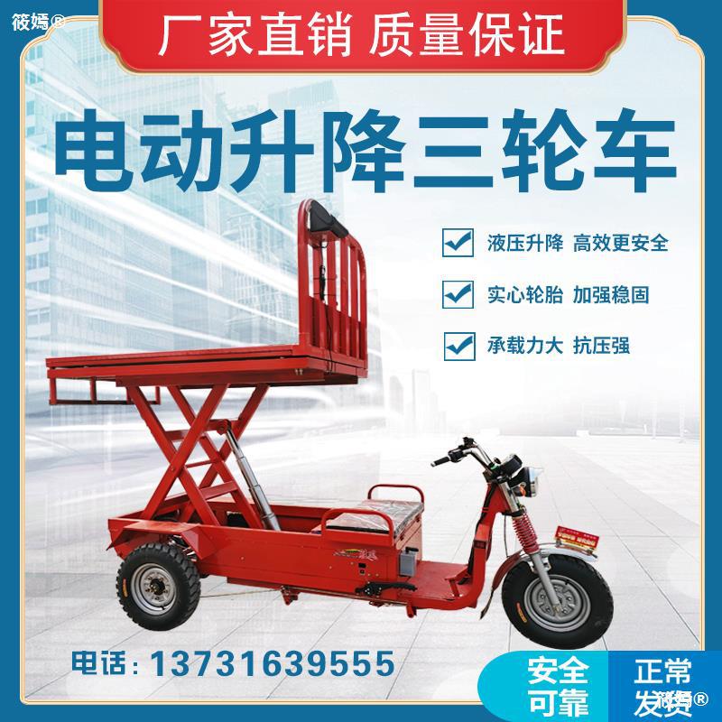 Electric Lifting Tricycle Hydraulic pressure Lifting Platform vehicle Agriculture Flat car transport engineering Lifting Three motorcycle