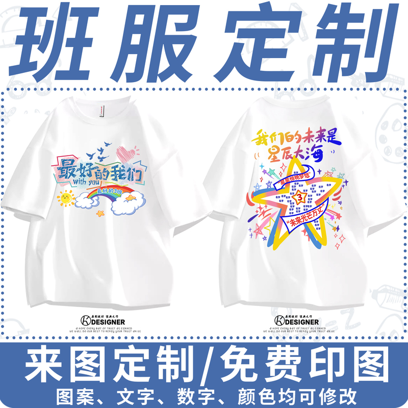Graduation Class Uniforms for Middle and High School Students, Custom T-Shirts, Short-Sleeved Cotton Kindergarten Uniforms, Custom Sports Suits Graduation Class Uniforms for Middle and High School Students, Custom T-Shirts, Short-Sleeved Cotton Kindergarten Uniforms, Custom Sports Suits
