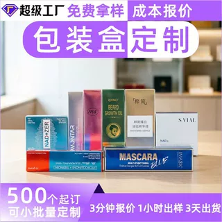【源头厂】化妆品银卡包装盒定制 支持小单快返 跨境FBA包装